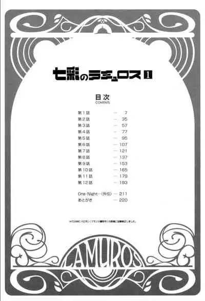[Sanbun Kyoden] Shichisai no Lamuros 1 [Digital]