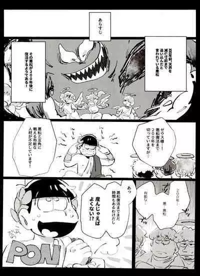 [Handa gote sakka (handa)] Zeuapo-ko-tsukuri shinwa (Osomatsu-San)