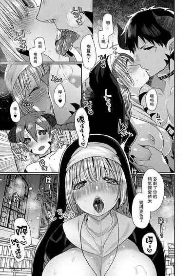 Akuma to no Love Love Kyoudou Seikatsu Ch. 1-6