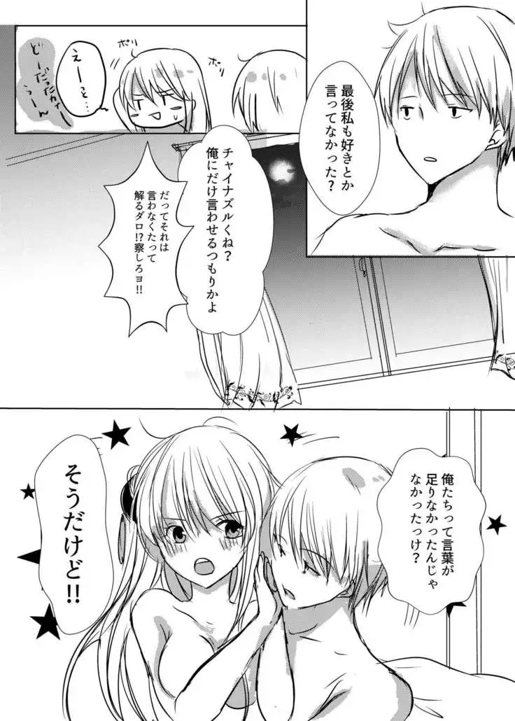 Tsukiattenai Futari.