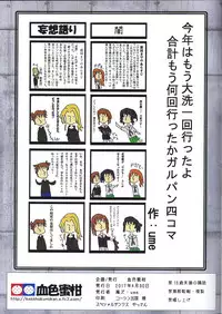 (COMIC1☆11) [Kesshoku Mikan (Anzu, ume)] SCREWDRIVER (Girls und Panzer)