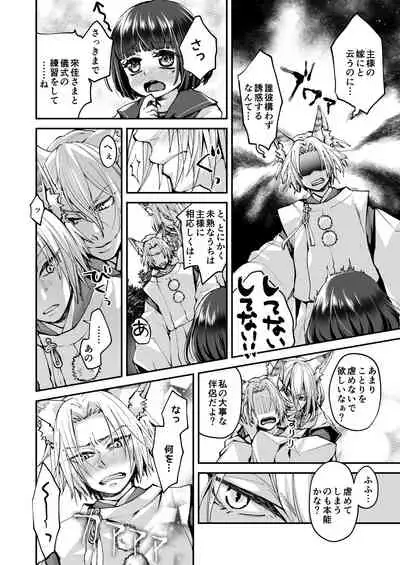 [Agehitashi (Kinchaku Tamago) ] Okitsune-sama wa Risei ga Motanai [Digital]