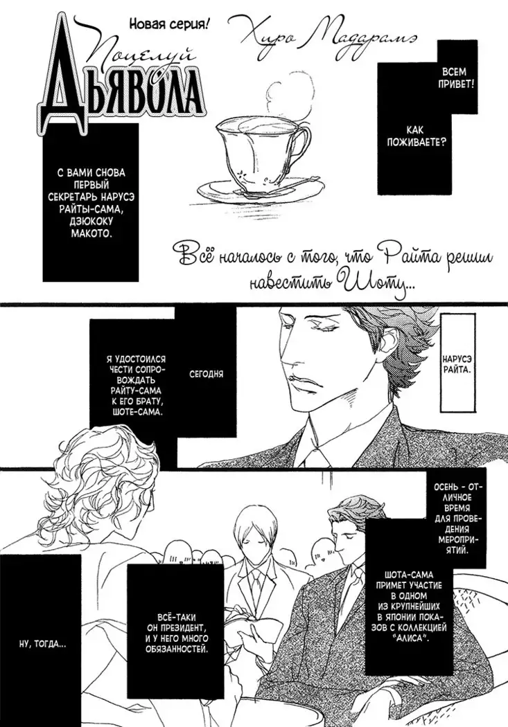 Akuma ni Kiss - ch. 0-5