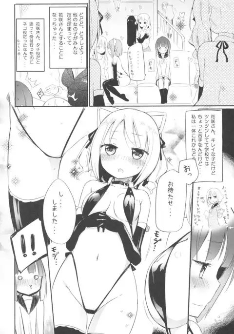 Tachi Masshigura ~Neko Cafe Yuri Goudou~