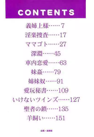 Kanjuku Sister - the sister of matured sweet