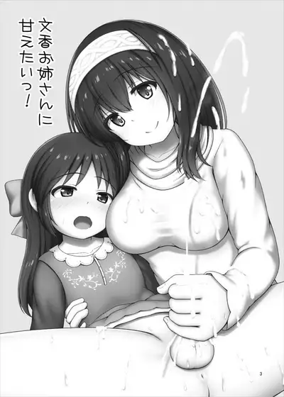 Fumika Onee-san ni Amaetai!