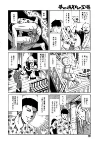 [Kago Shintarou] Yume no Omocha Koujou