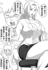 (C78) [Naruho-dou (Naruhodo)] Tsuna x Hina (Naruto) [Chinese]