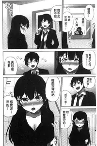 [Namita] Iinchou no Hi. Mi. Tsu. ~Itta Kaisuu ga Barechau Sekai~ [Chinese]