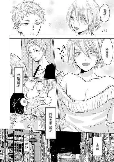 Onee Josou Seme BL | 姐姐·女装攻 BL