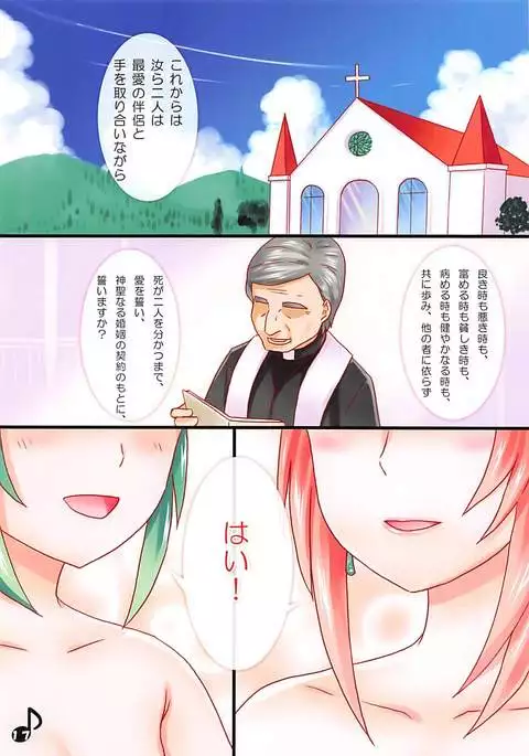 ルカ姉さんのけっこん