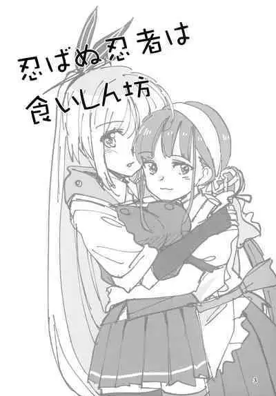 Shinobanu Ninja wa Kuishinbou