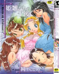 [Oka Sundome] Mebina-tachi no Gogo | -Maybe-na Afternoon-