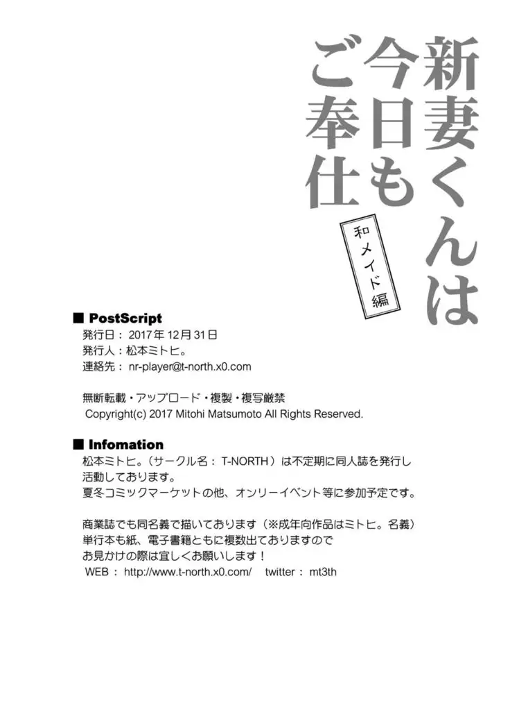 Niizuma-kun wa Kyou mo Gohoushi Wa Maid Hen