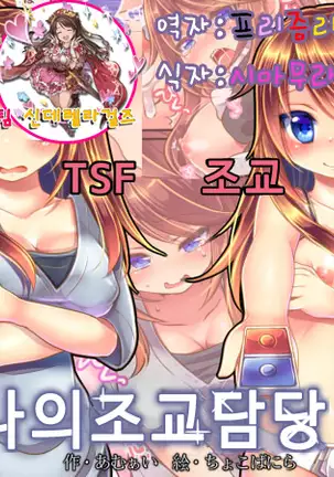 Ore no Choukyou Gakari | 나의 조교 담당