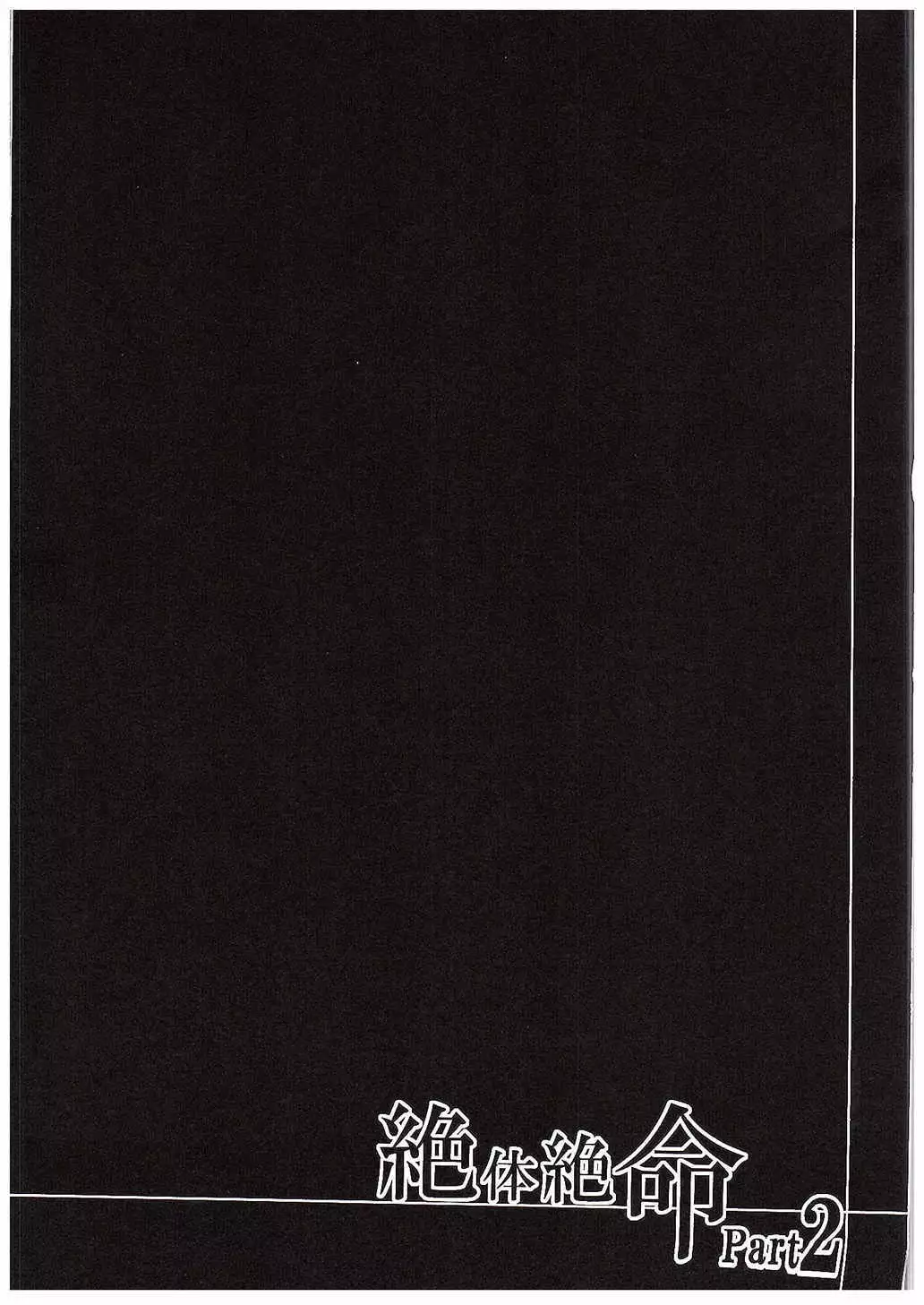 Zettai Zetsumei Part2