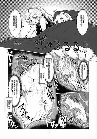 (C96) [燈風屋 (かなとふ)] 丸呑話4～人外丸呑み三本勝負!!～ （NO2）[Chinese] 【零食汉化组】