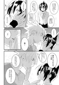 [SCO.LABO (shoco)] kodomo no kimi otona no boku (Shaman King)