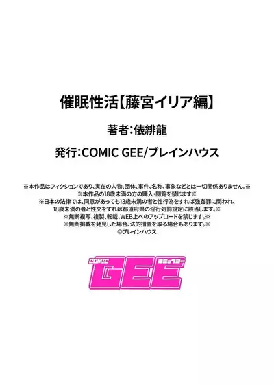 [Tawara Hiryuu] Saimin Seikatsu [Fujimiya Iria Hen] [English] FULL