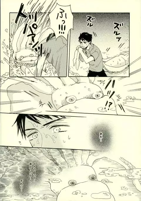 そうちゃんじゃなイカ!?