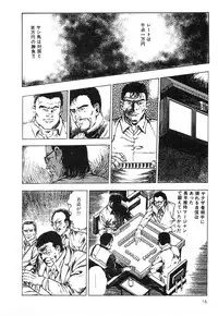 [Maeda Toshio] Mesu Kari Vol.4