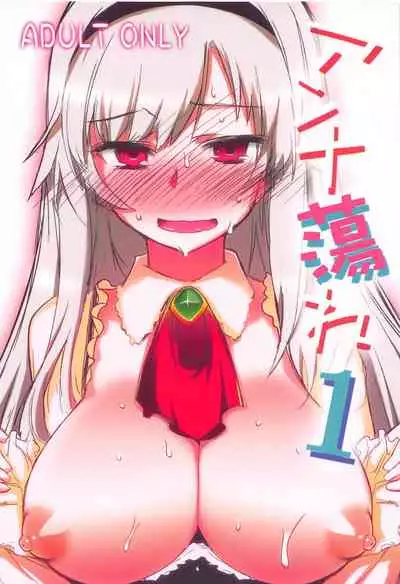 (C90) [Hitotosensou (Hitotose Rin)] Anna Tore (Sennen Sensou Aigis) [Chinese] [靴下汉化组]