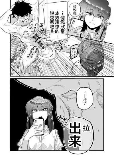 Maso Gari Nishino-san