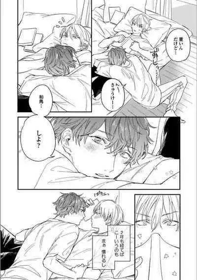 Itsuka Koi ni Naru Made Ge