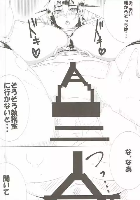 長門と提督の朝の運動