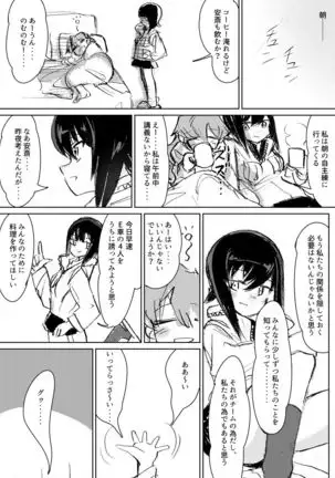 Anchovy, Waga Saiai no Teki