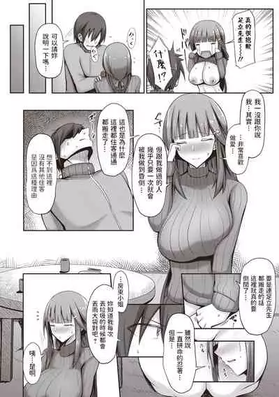 Ooya-san ni Omakase!