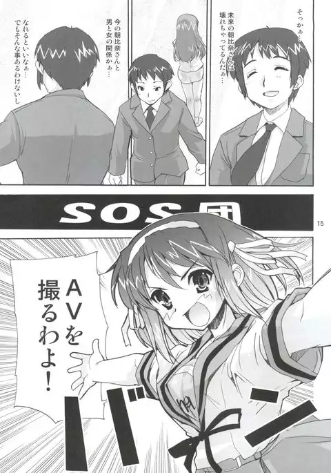 Suzumiya Haruhi no Kyouran