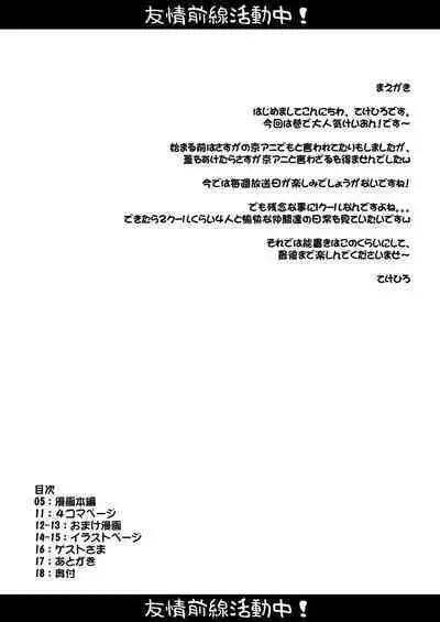 Youjou Zensen Katsudouchuu!