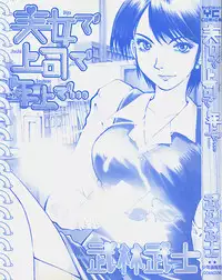 [Takebayashi Takeshi] Bijo de Joushi de Toshiue de...