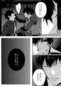 [7 Men Zippo (Kamishima Akira)] Gyaku Tsuki ni Nijimu Kage (Psycho Pass)