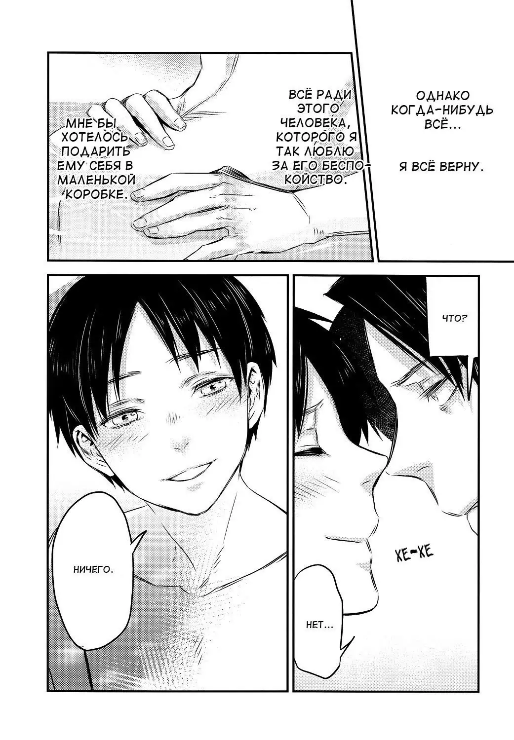 Heishichou no Hakoiri Eren | Captain's Boxed Up Eren