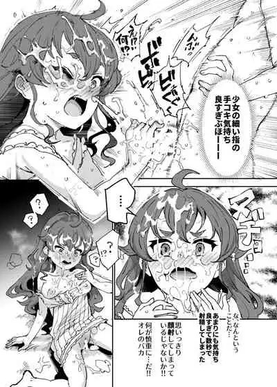 Shotaiken Eris Ano Mama H ga Tomaranakatta 8-wa