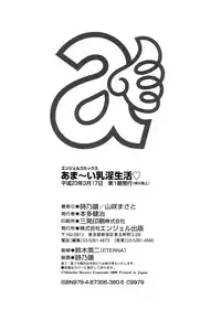 [Shinobu] Ama-i Nyuuin Seikatsu ♥ [English] [Tadanohito]