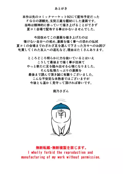 NatsuComi de Otoshita Raikou Sanzou Bon o Aratamete Kaitemita.