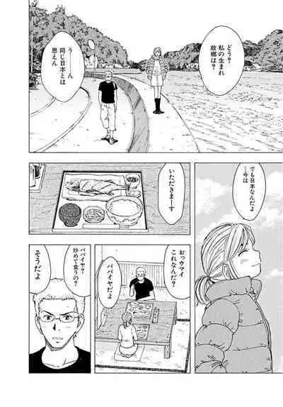 Ya tte Haikenai Aite to Basho de... 1