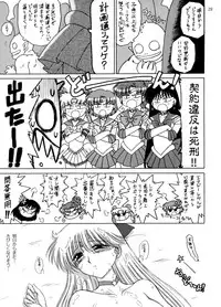 (C69) [BLACK DOG (Kuroinu Juu)] Super Fly (Bishoujo Senshi Sailor Moon)