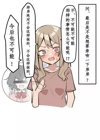 Gal-JK OneShota|辣妹JK姉弟恋合集 1—5［汉语简体翻译］