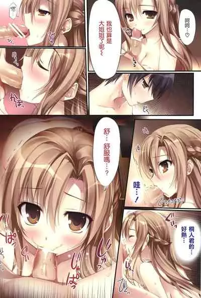 KARORFULMIX EX18 SAO Soushuuhen