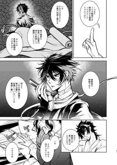 Kowareta Juu o Motteiru