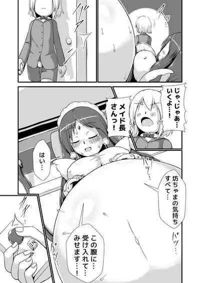 One Shota Maid Homunculus Boufuku Haretsu