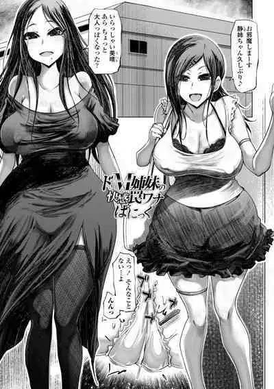 被虐願望〜自撮りマゾJDの日常