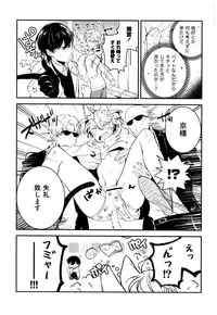 [Natsuno Yuzo] Josou Maid wa Sakaraenai