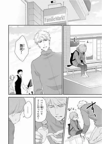 Ibitsu na Bokura no Katachi Ge