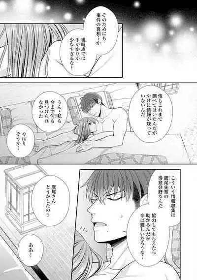 Sono Keisatsukan, Tokidoki Yajuu! 19-36