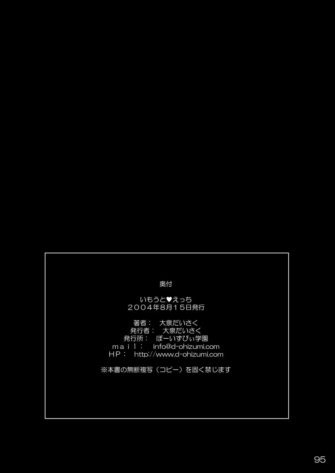 Imouto Ecchi ~Comic Soushuuhen~